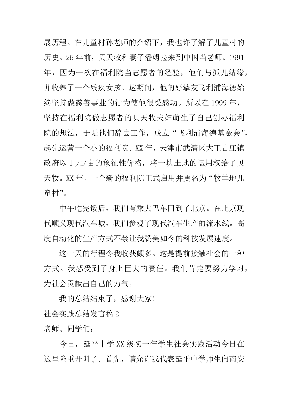 社会实践总结发言稿最新.docx_第2页