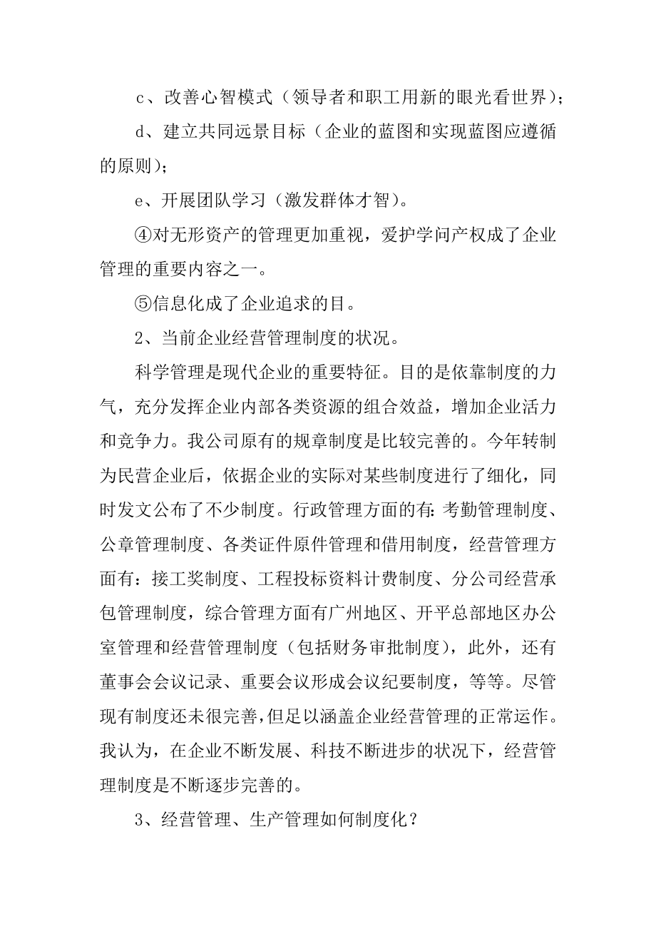 美容企业年会董事长发言稿汇编.docx_第2页