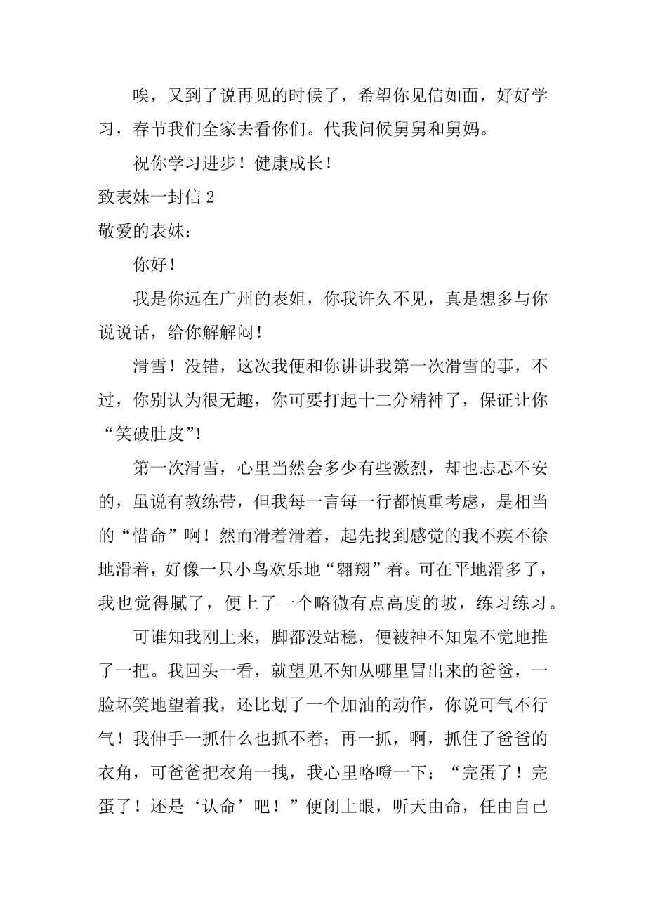 致表妹一封信精品.docx_第2页