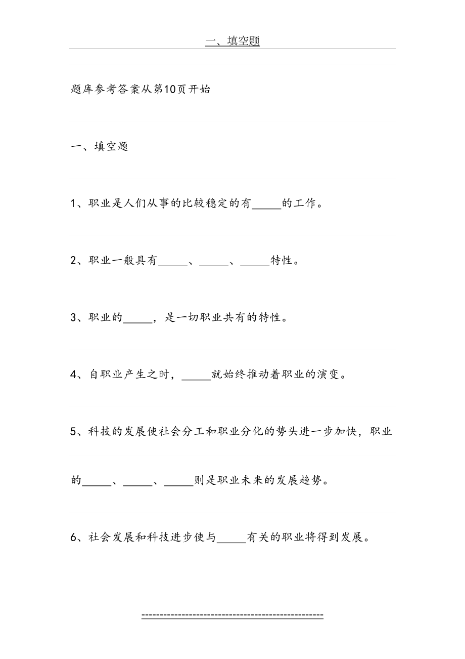 《职业道德与职业指导》题库.doc_第2页