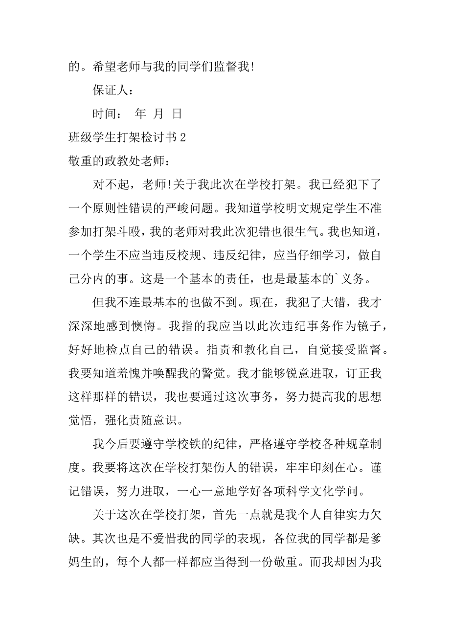 班级学生打架检讨书范例.docx_第2页