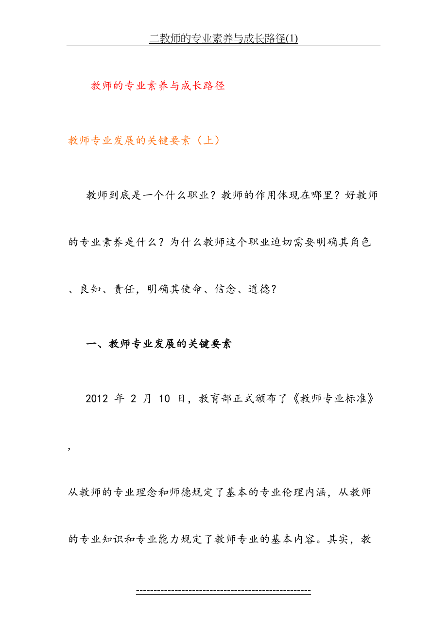 二教师的专业素养与成长路径(1).doc_第2页