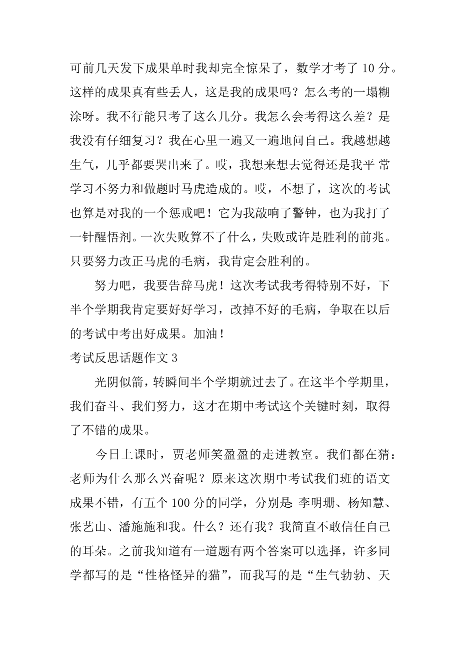 考试反思话题作文范文.docx_第2页