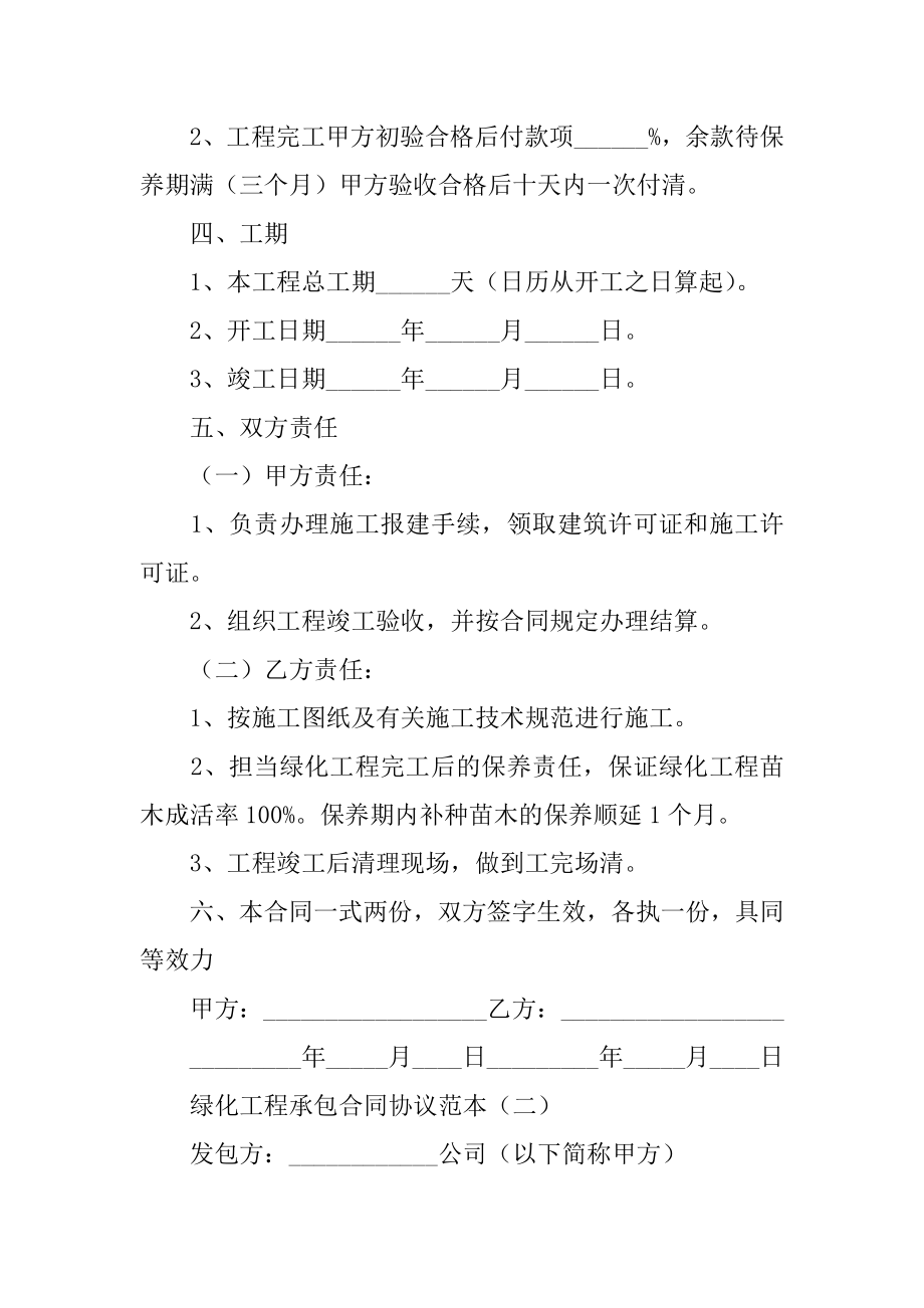 绿化承包协议书优质.docx_第2页