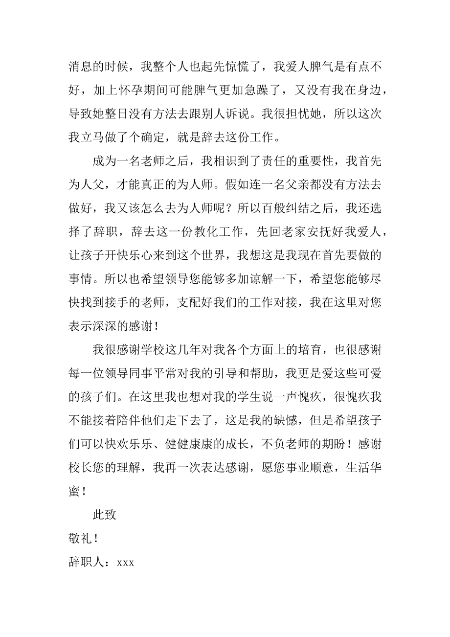 民办学校辞职信精品.docx_第2页