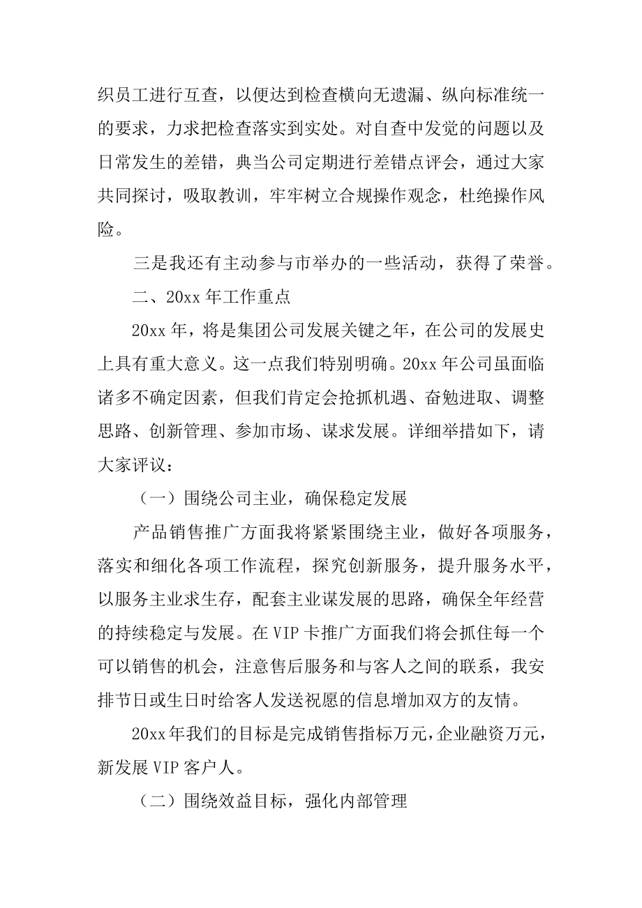 营销总监述职报告例文.docx_第2页