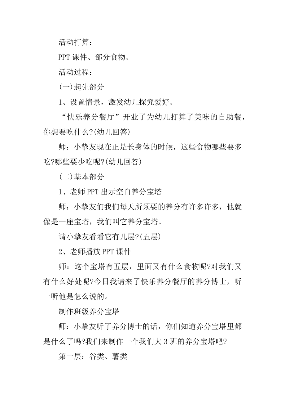 营养宝塔幼儿园大班健康教案优质.docx_第2页