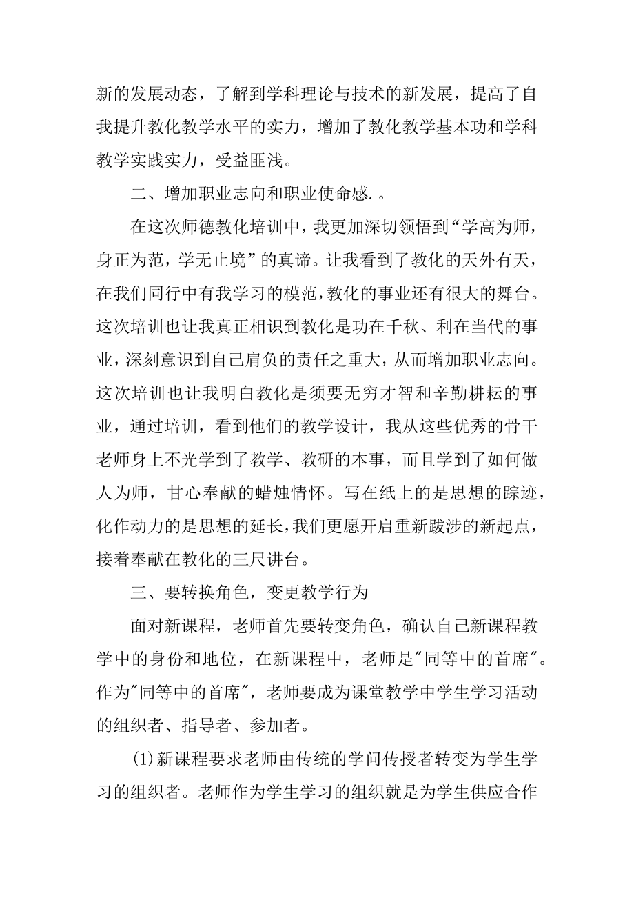 继续教育远程培训学习总结精选.docx_第2页