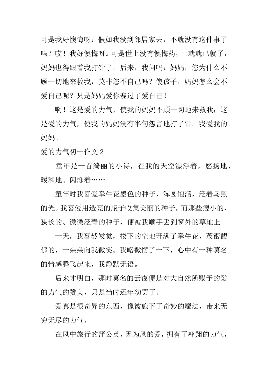 爱的力量初一作文精选.docx_第2页