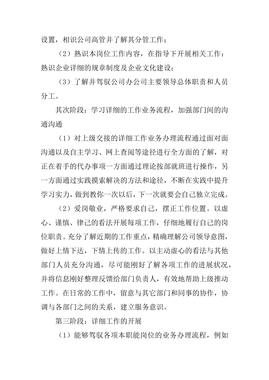 行政中心个人工作计划汇编.docx_第2页