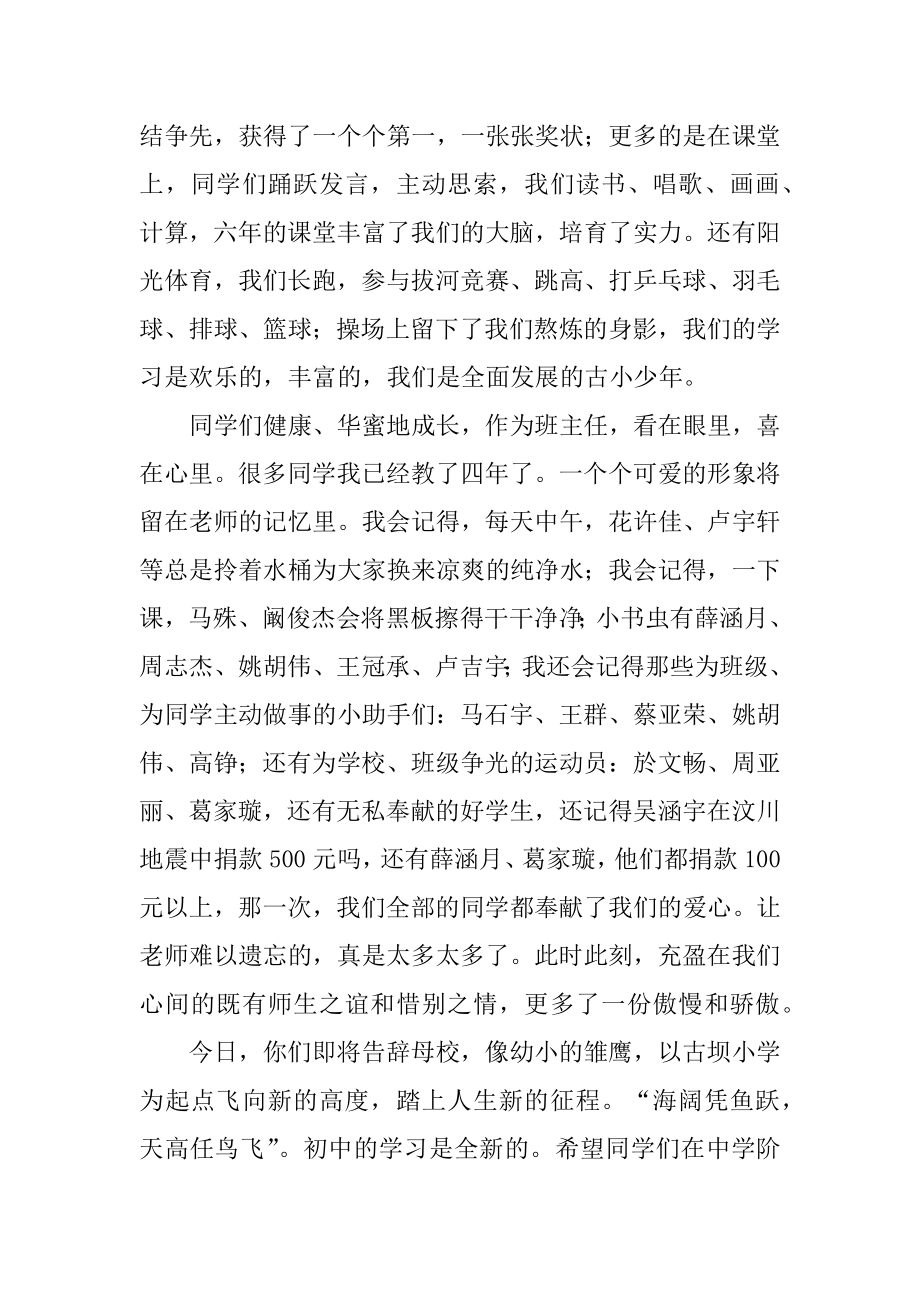 毕业联欢会班主任讲话稿范文.docx_第2页