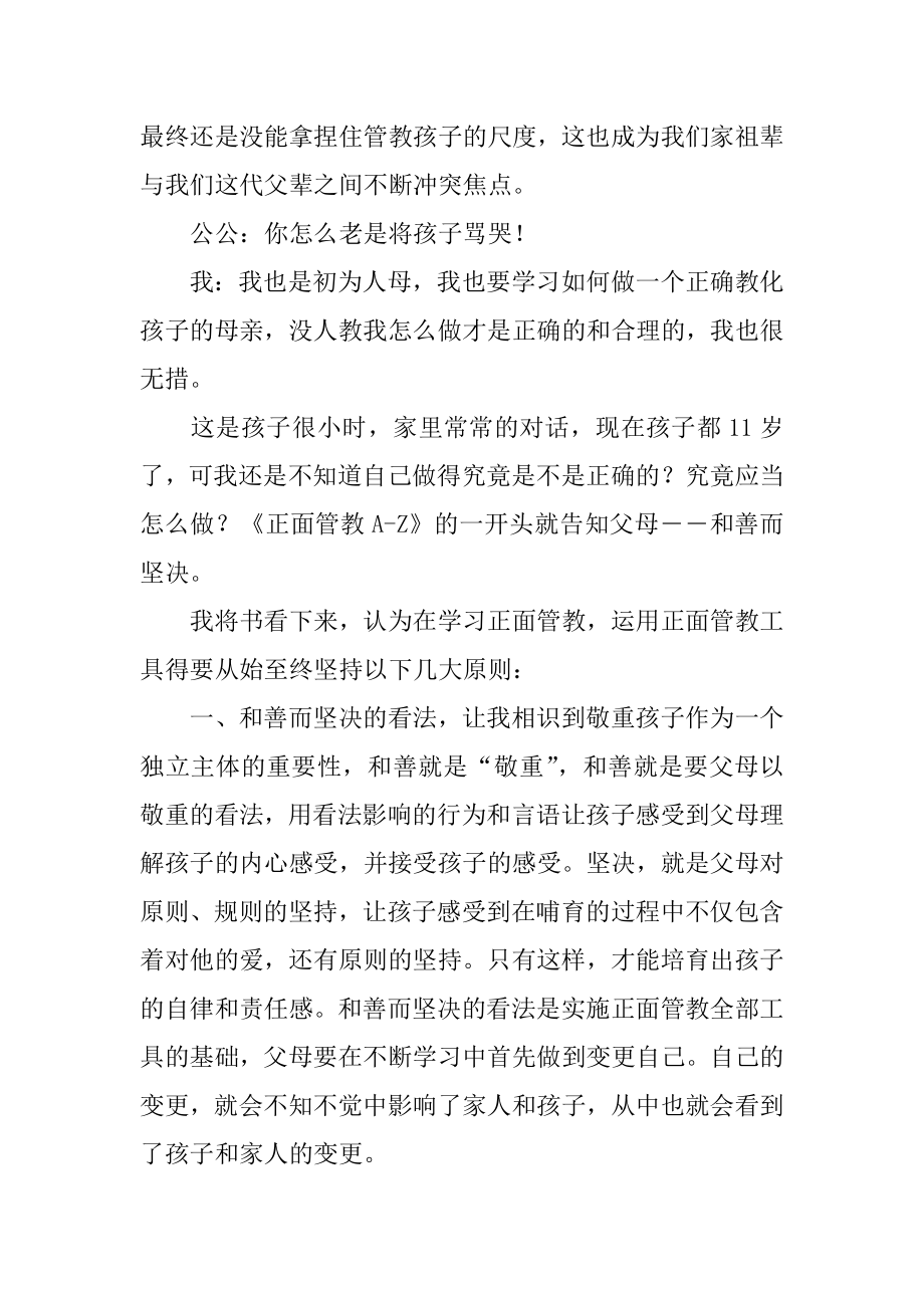 正面管教学习心得精品.docx_第2页