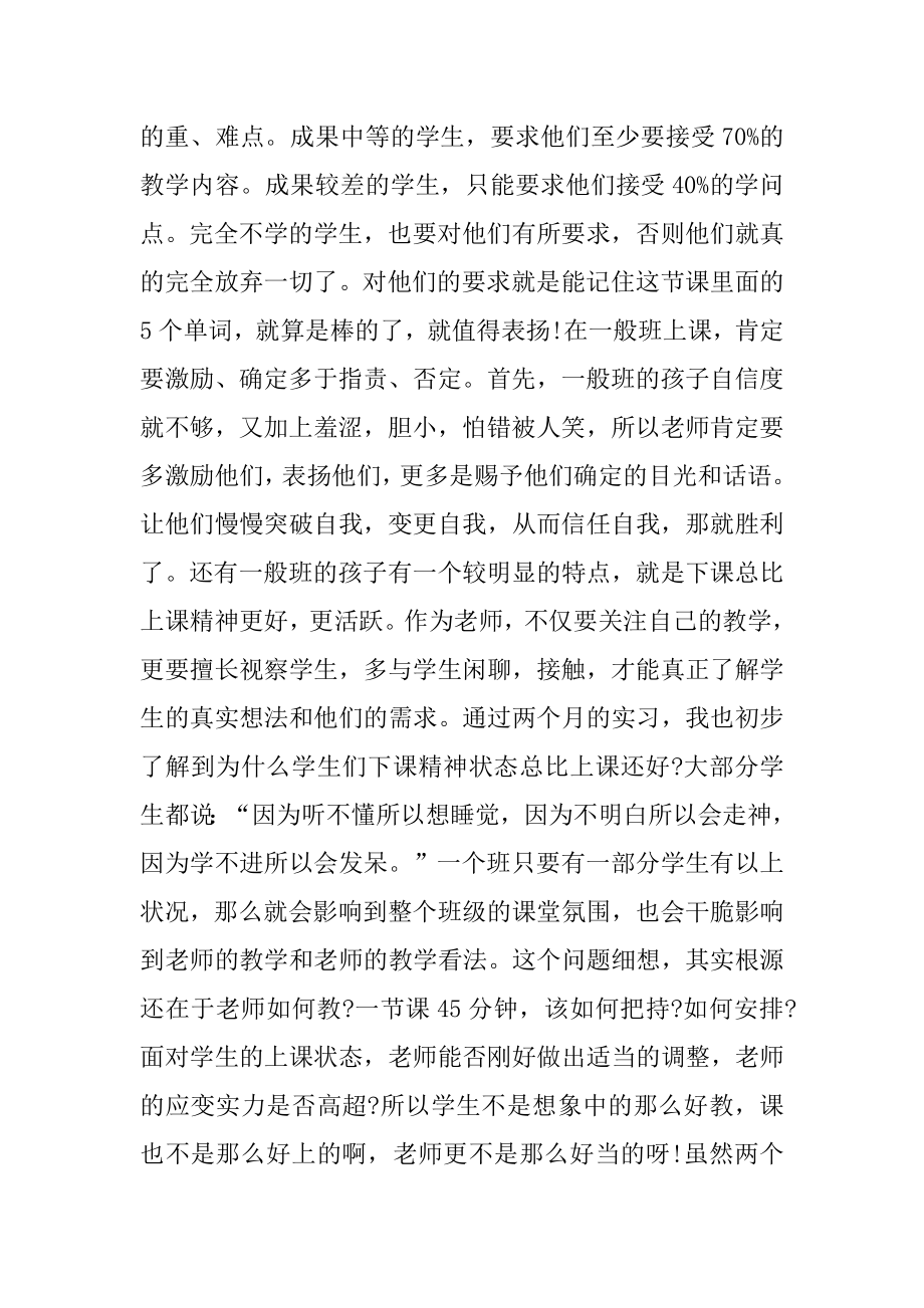 英语教育实习的自我总结精品.docx_第2页