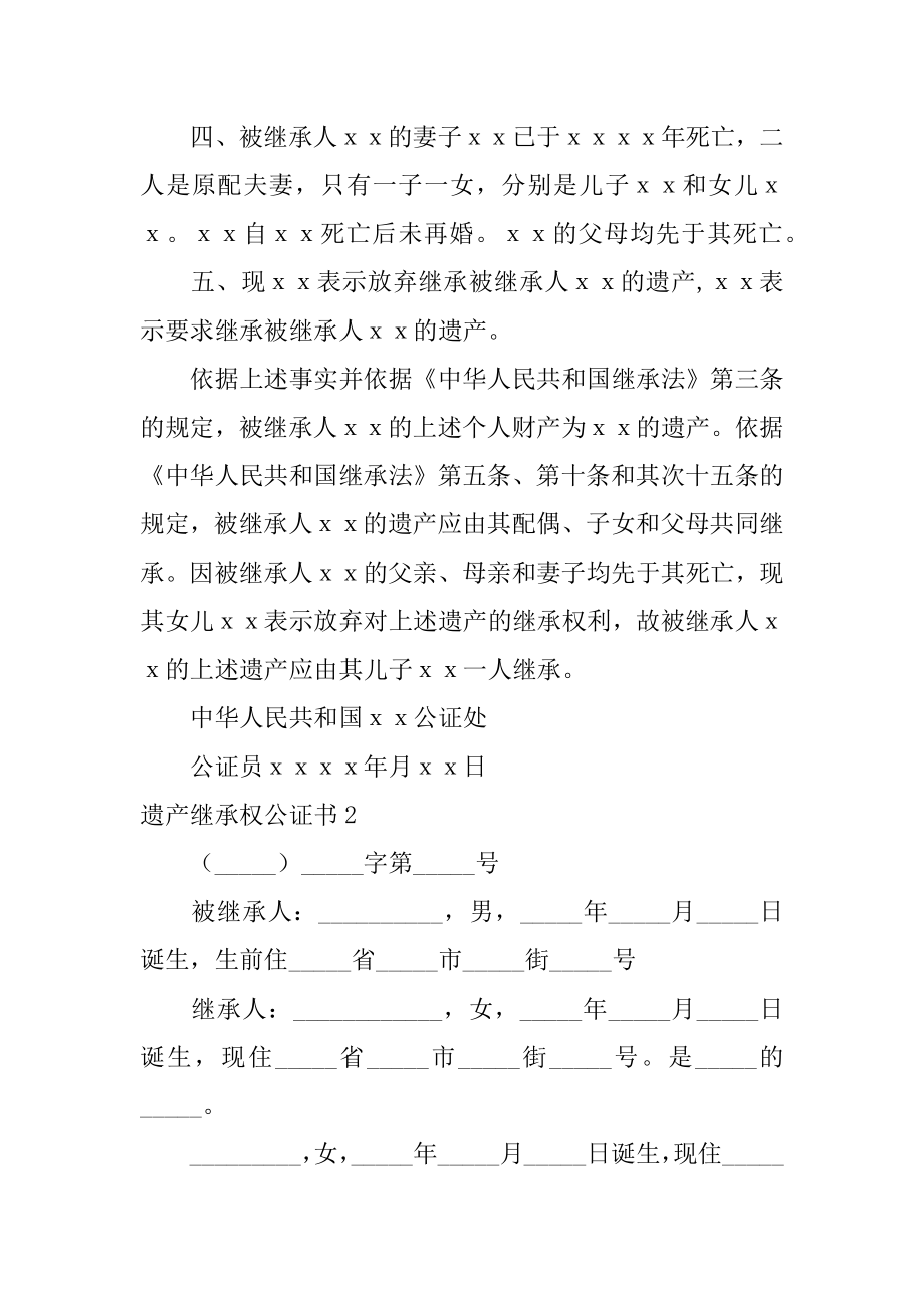 遗产继承权公证书最新.docx_第2页