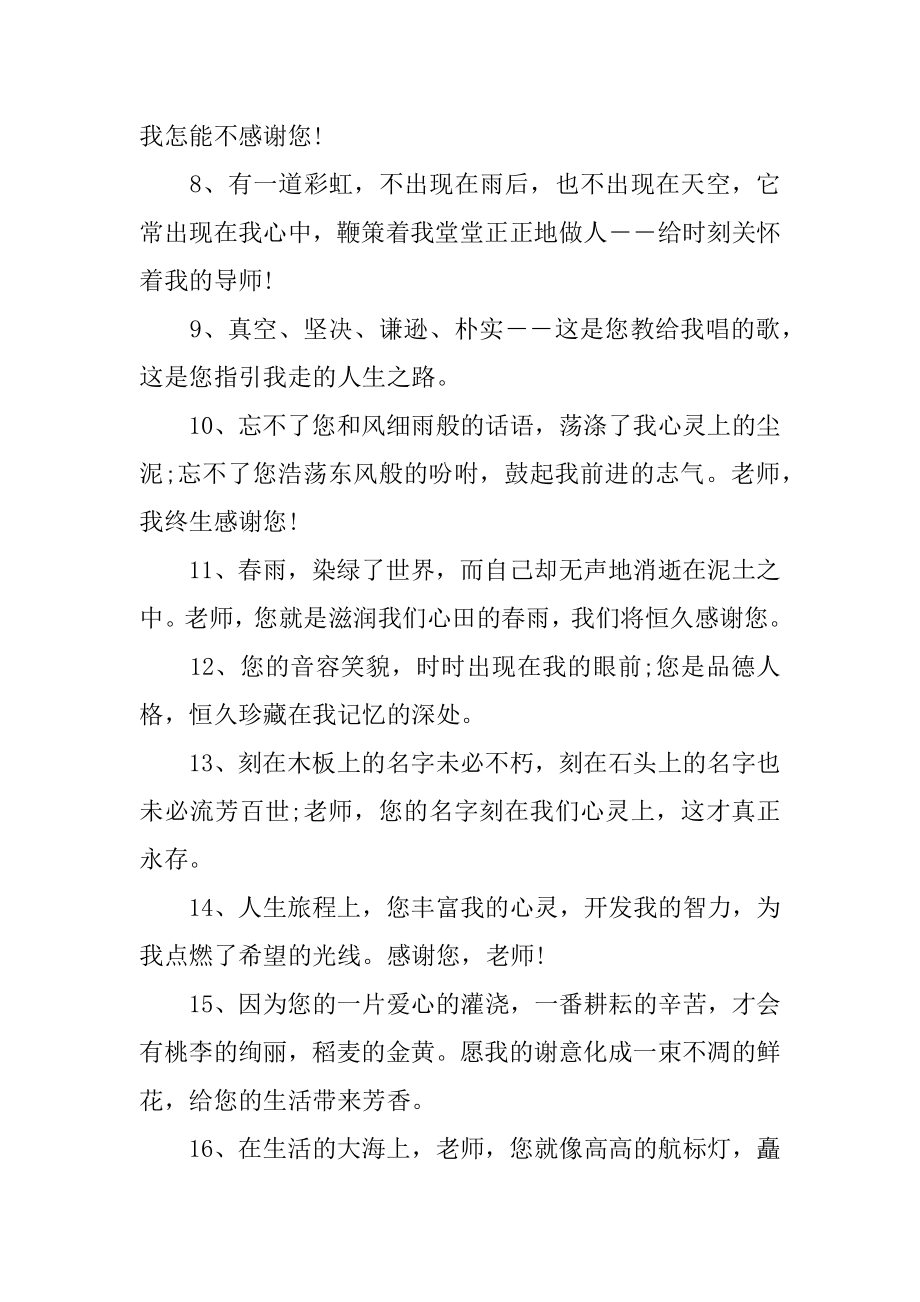 送给老师的赠言精选.docx_第2页