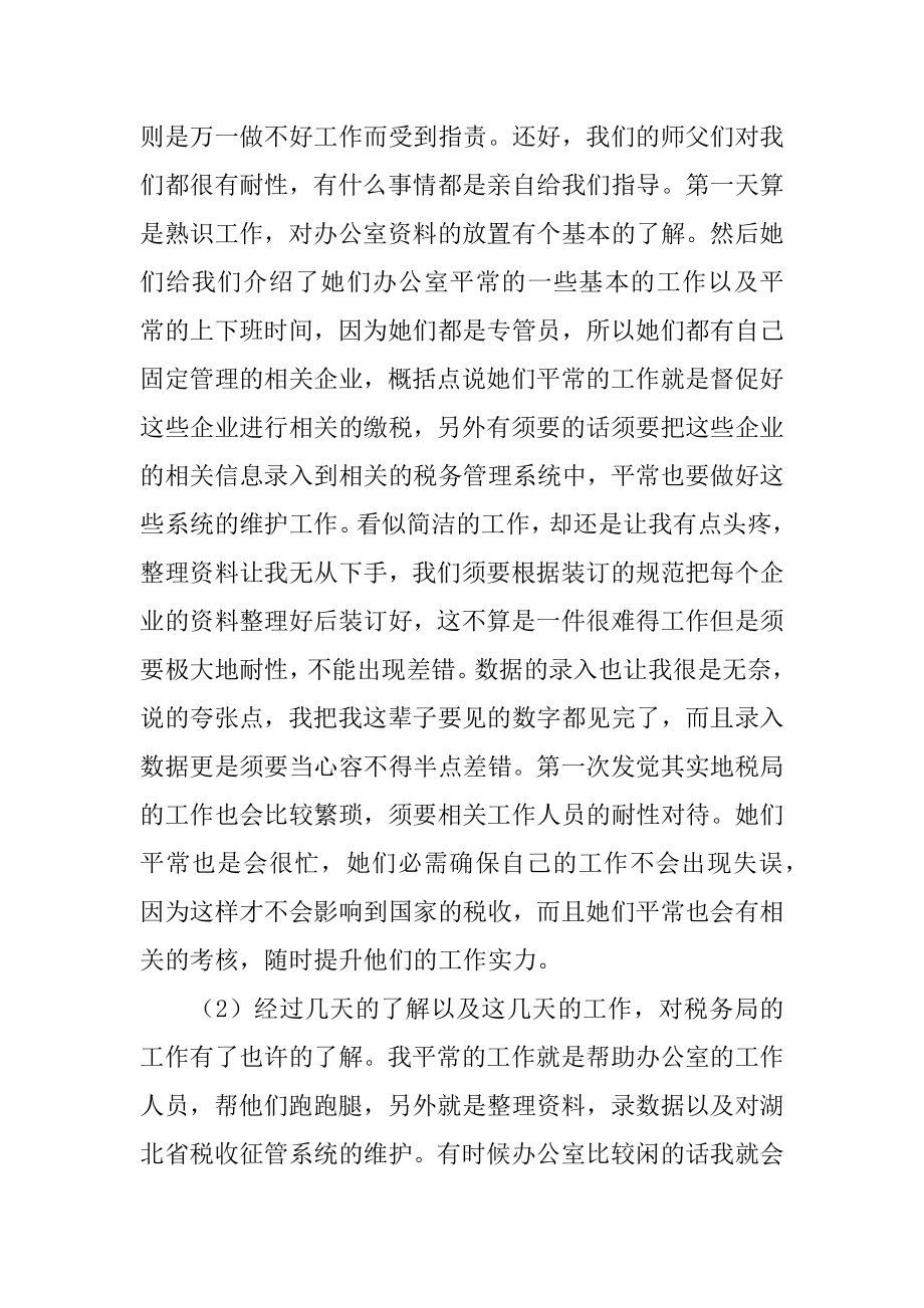 财税专业税务局实习报告精品.docx_第2页