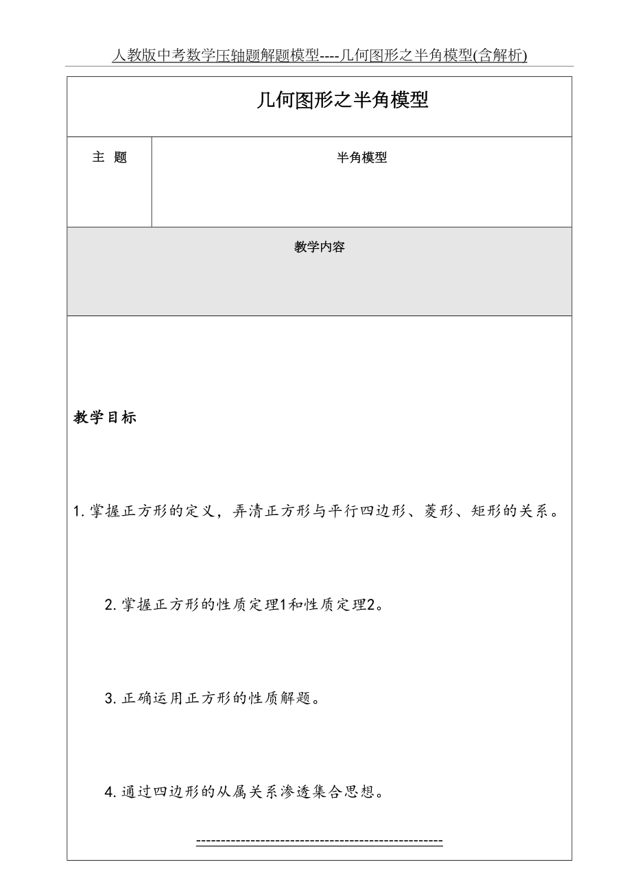 人教版中考数学压轴题解题模型----几何图形之半角模型(含解析).doc_第2页