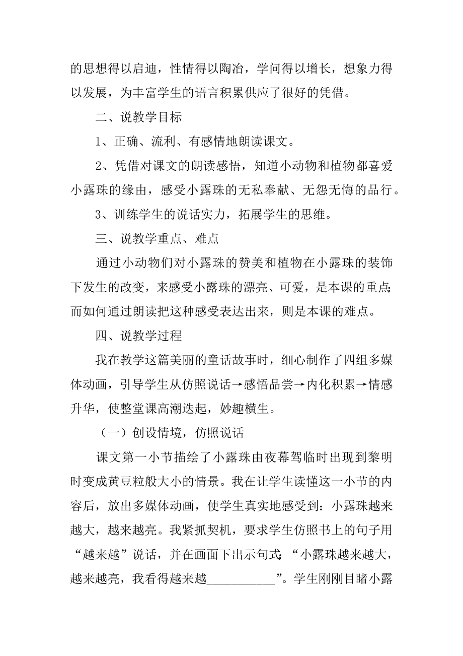 苏教版小学语文说课稿最新.docx_第2页