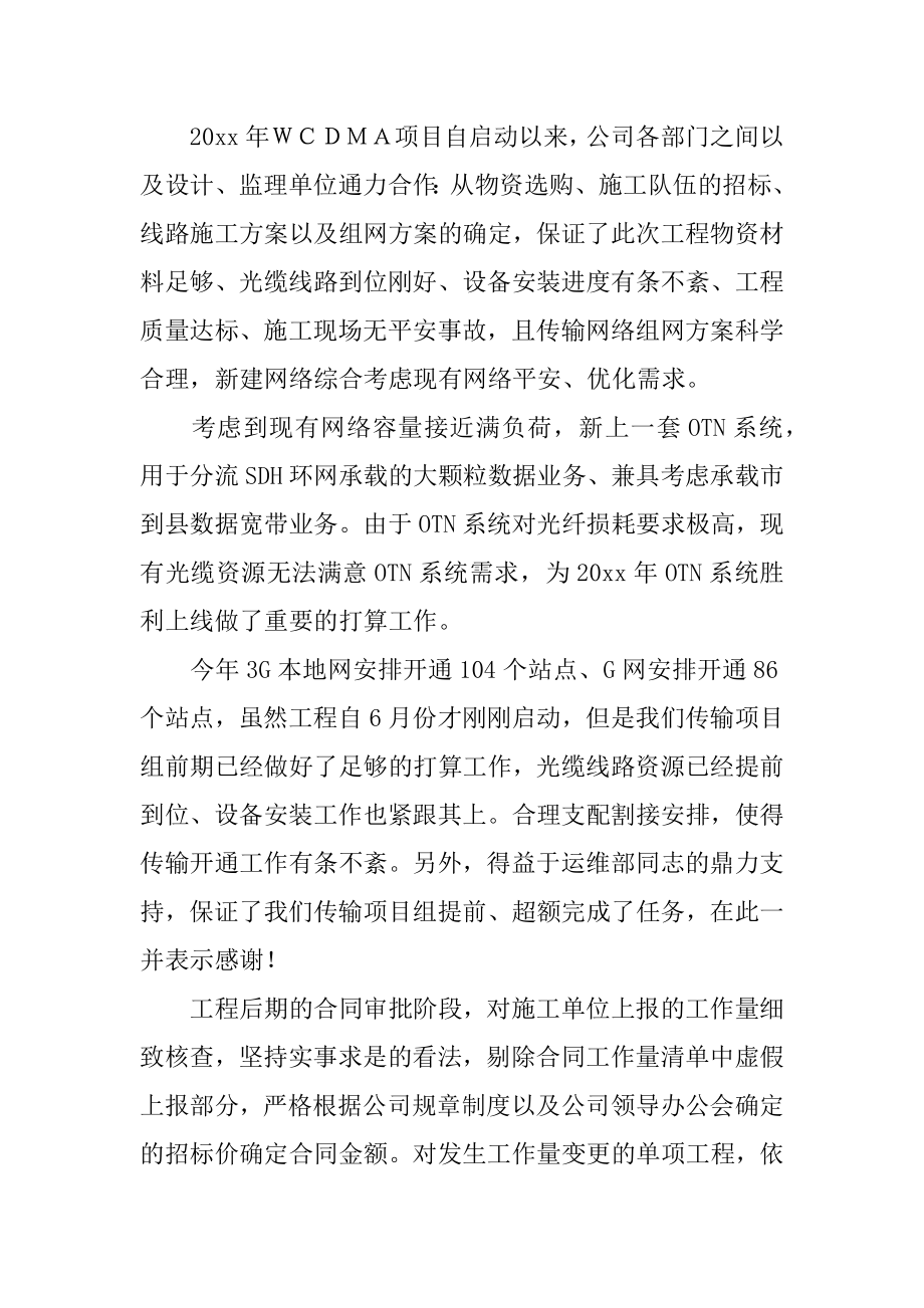 联通公司年度工作总结优质.docx_第2页