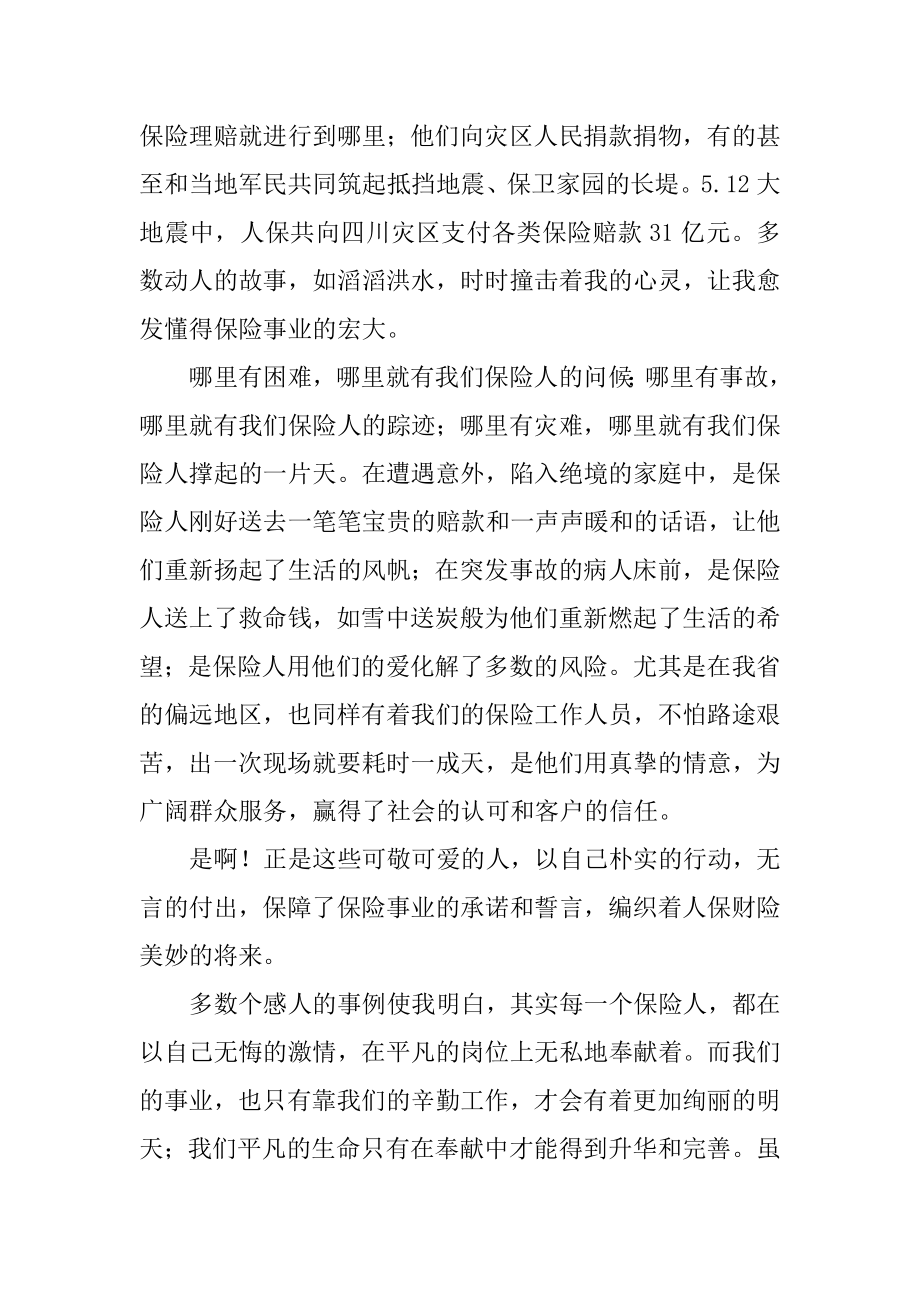 爱岗敬业主题演讲稿优质.docx_第2页