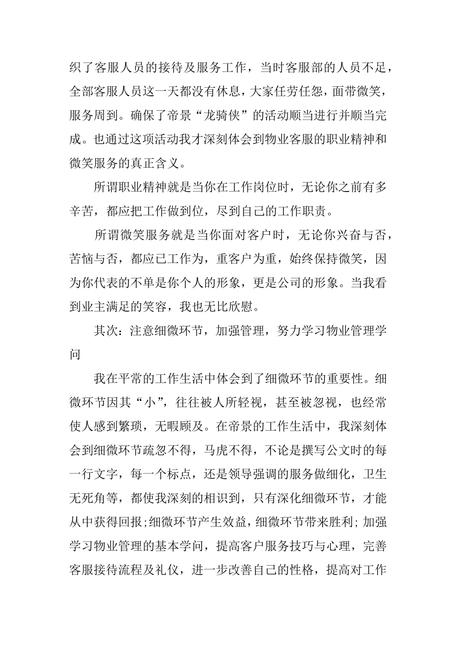 物业客服领班述职报告范例.docx_第2页