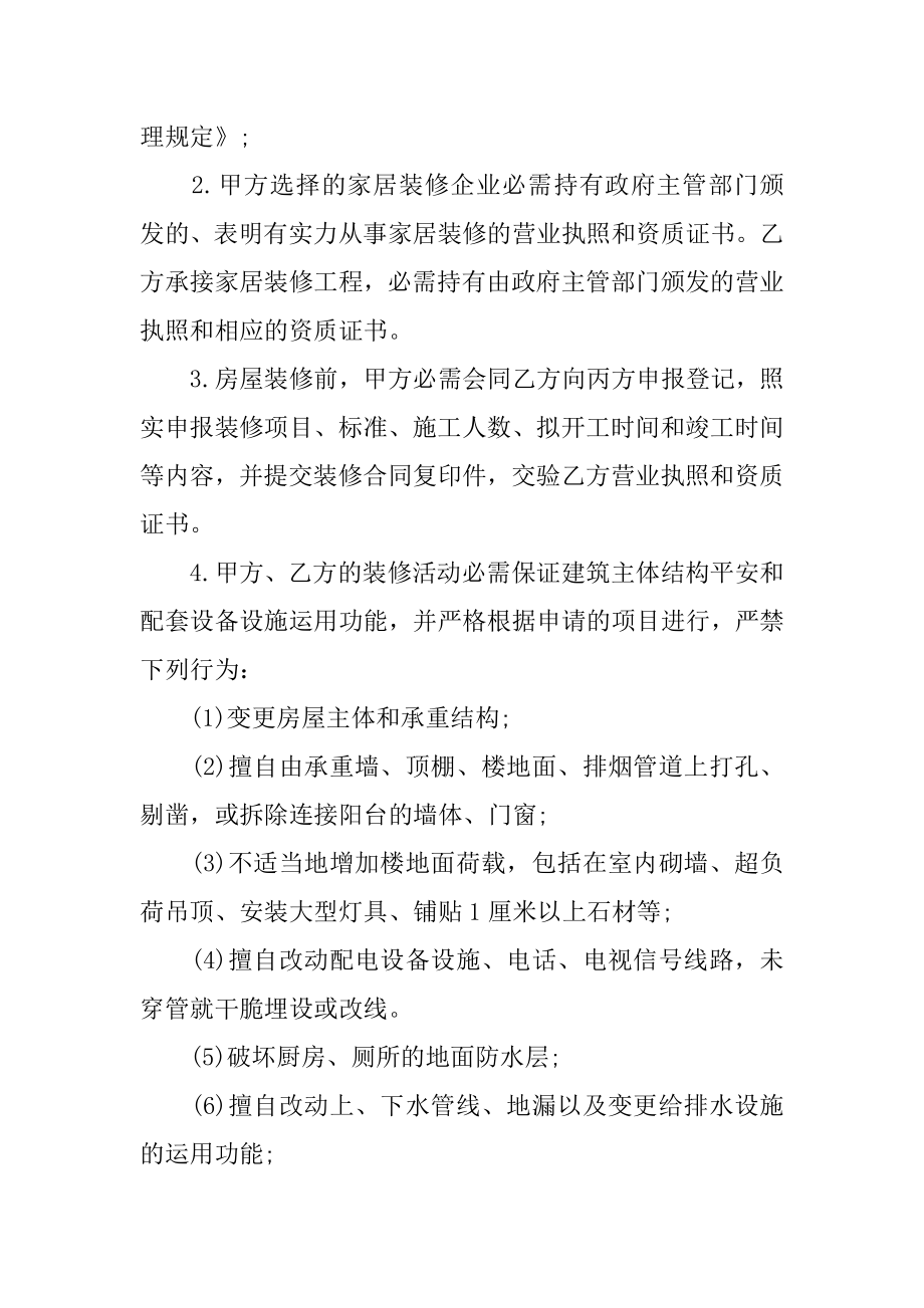 物业装修的合同汇编.docx_第2页