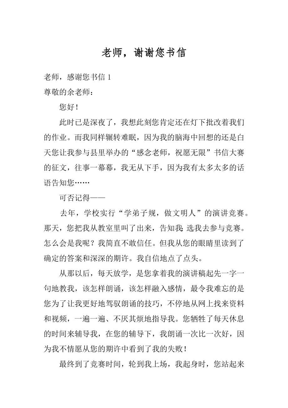 老师谢谢您书信汇总.docx_第1页