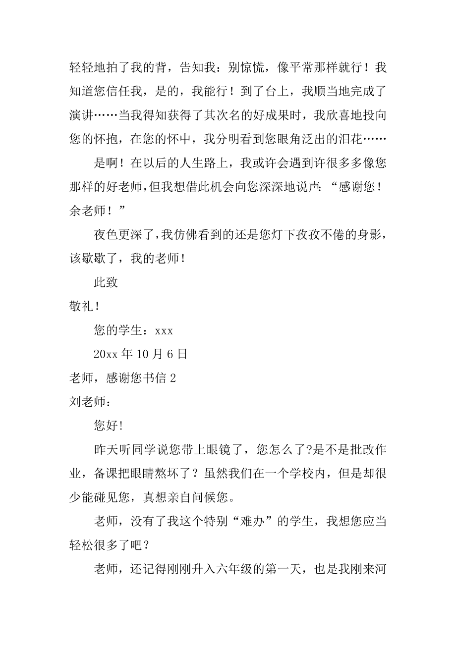 老师谢谢您书信汇总.docx_第2页