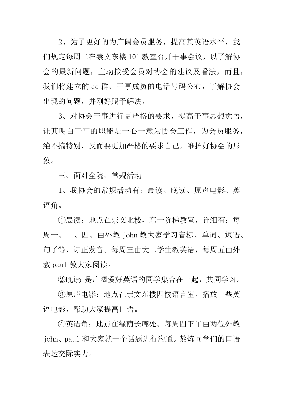 英语协会年度工作总结范本.docx_第2页