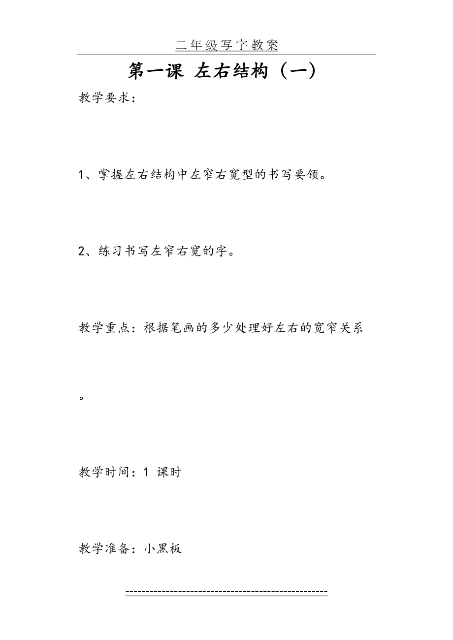 二年级上册写字教案1.doc_第2页