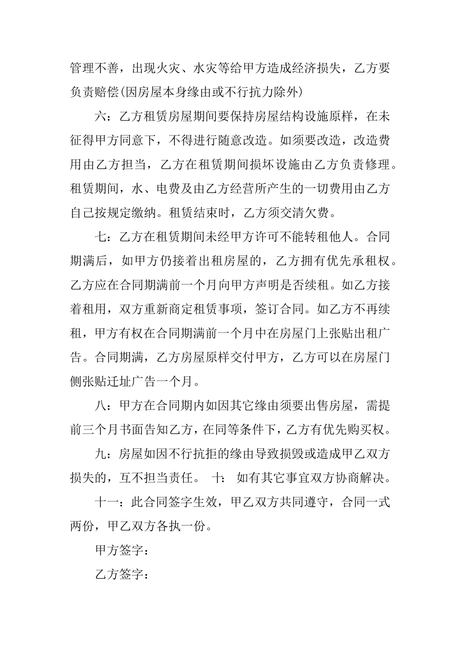 简单门面租房合同精品.docx_第2页