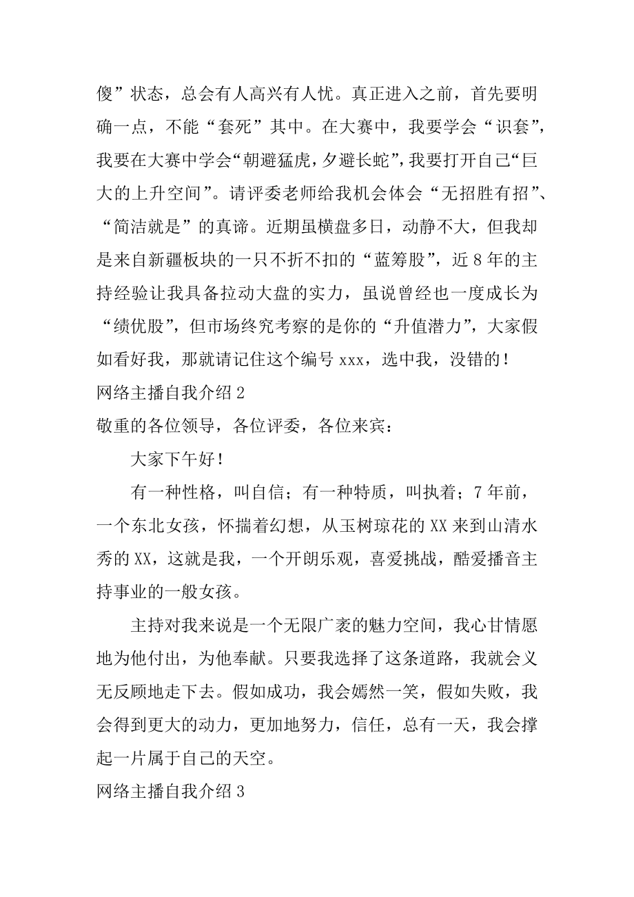 网络主播自我介绍范本.docx_第2页