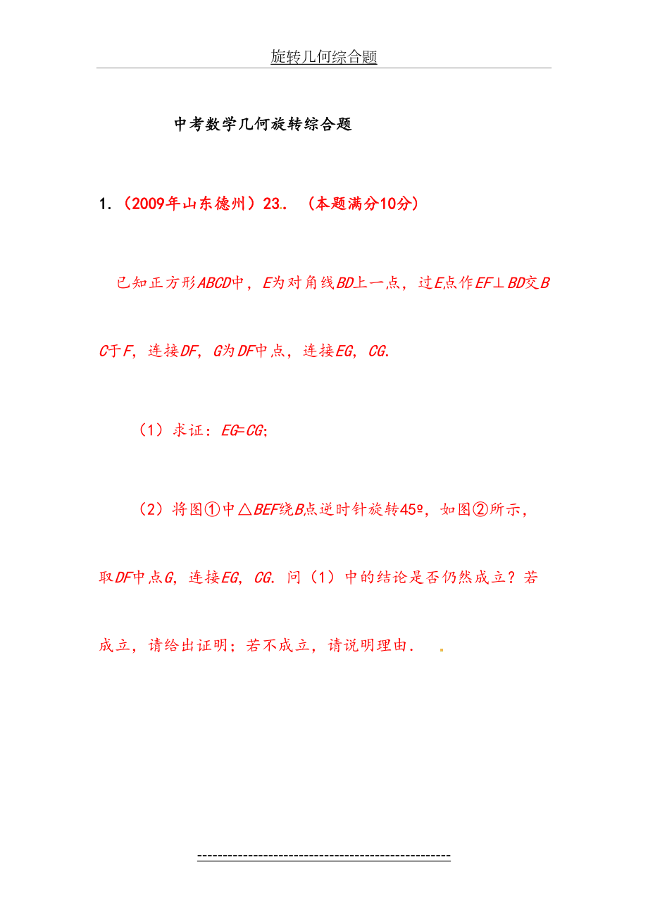 中考数学几何旋转经典例题(2).doc_第2页