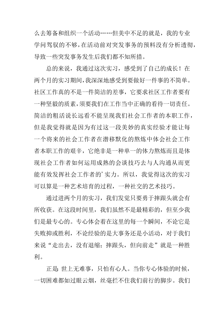 社区实习总结范本.docx_第2页