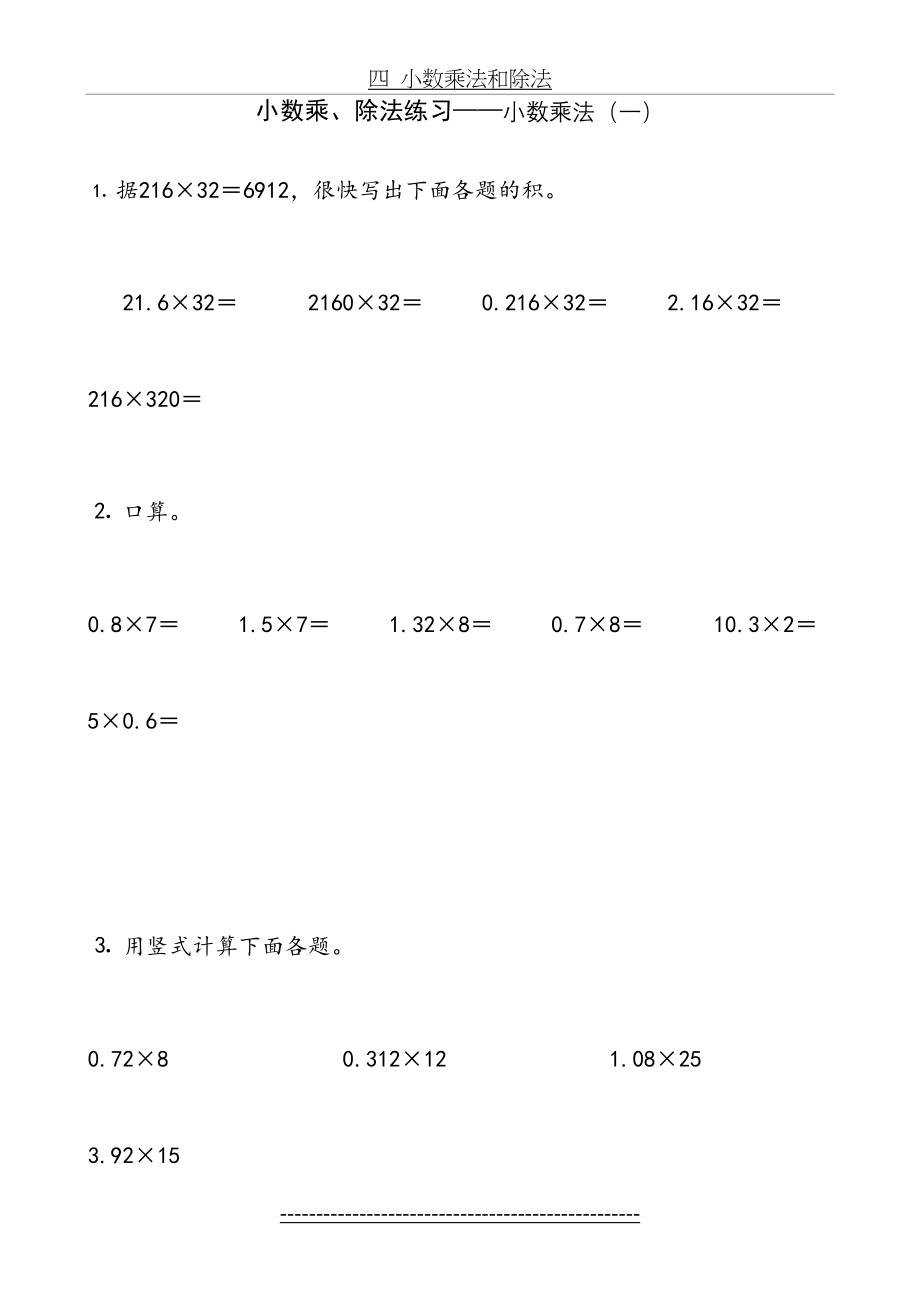 人教版-五年级上册数学(小数乘除法)练习、复习、测试题范文.doc_第2页