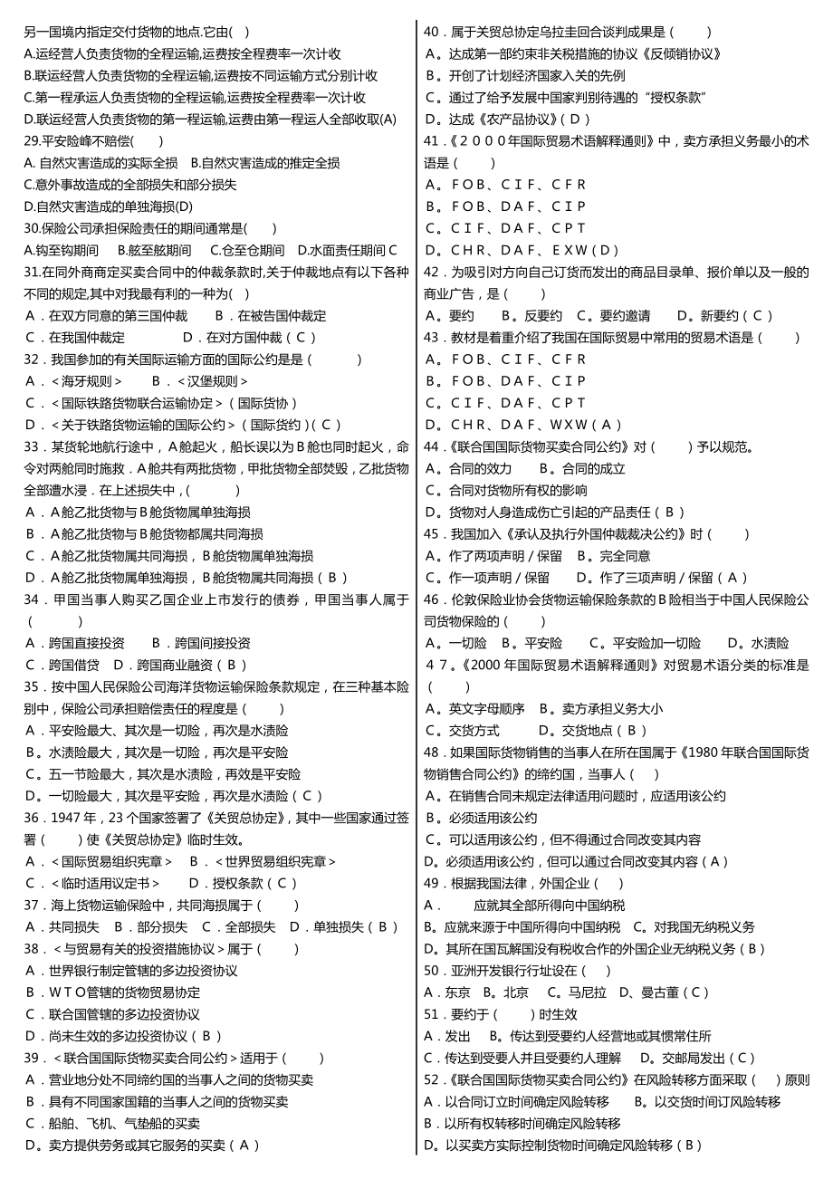 电大《国际私法》考试参考答案【完整电大参考答案】.doc_第2页