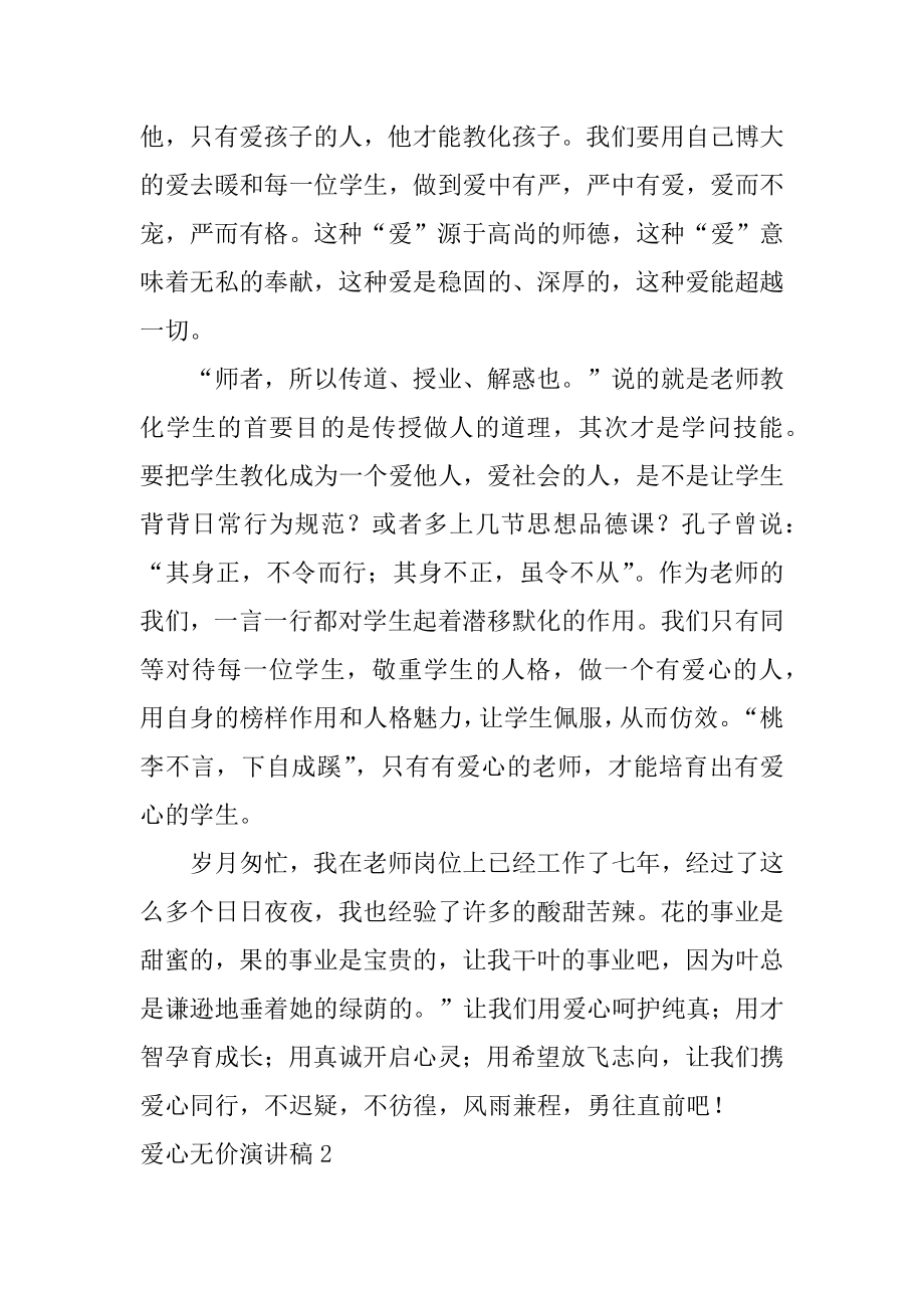 爱心无价演讲稿精品.docx_第2页