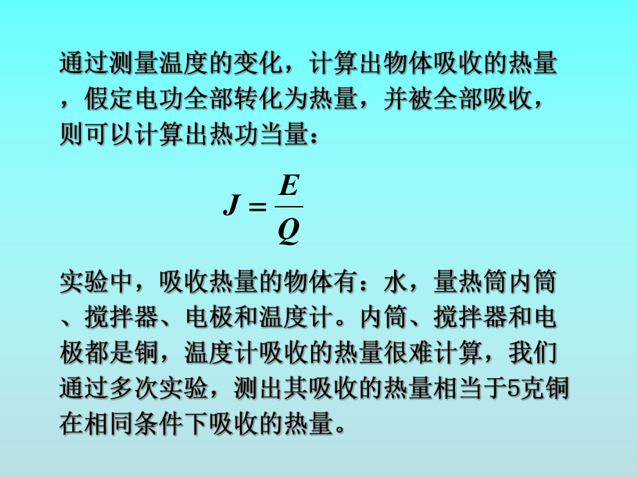 大学物理实验电热当量的测定ppt课件.ppt_第2页