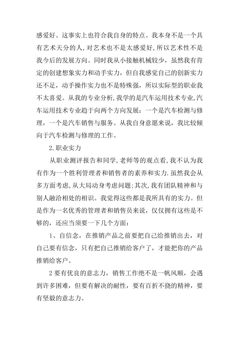 汽车专业职业生涯规划汇编.docx_第2页