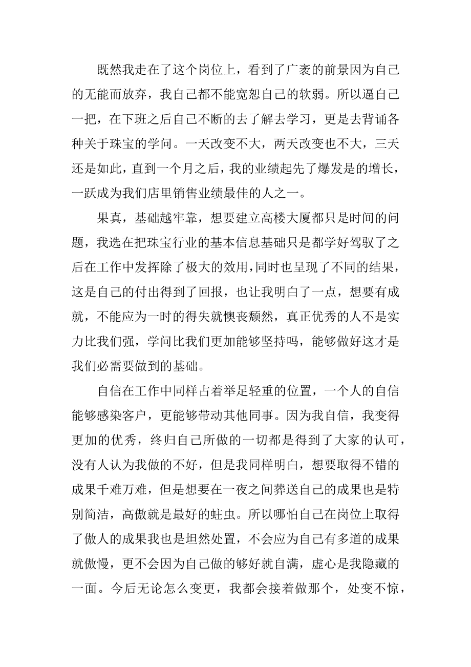 销售员转正自我鉴定精编.docx_第2页