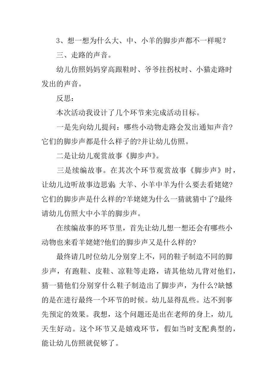 脚步声小班教案精选.docx_第2页