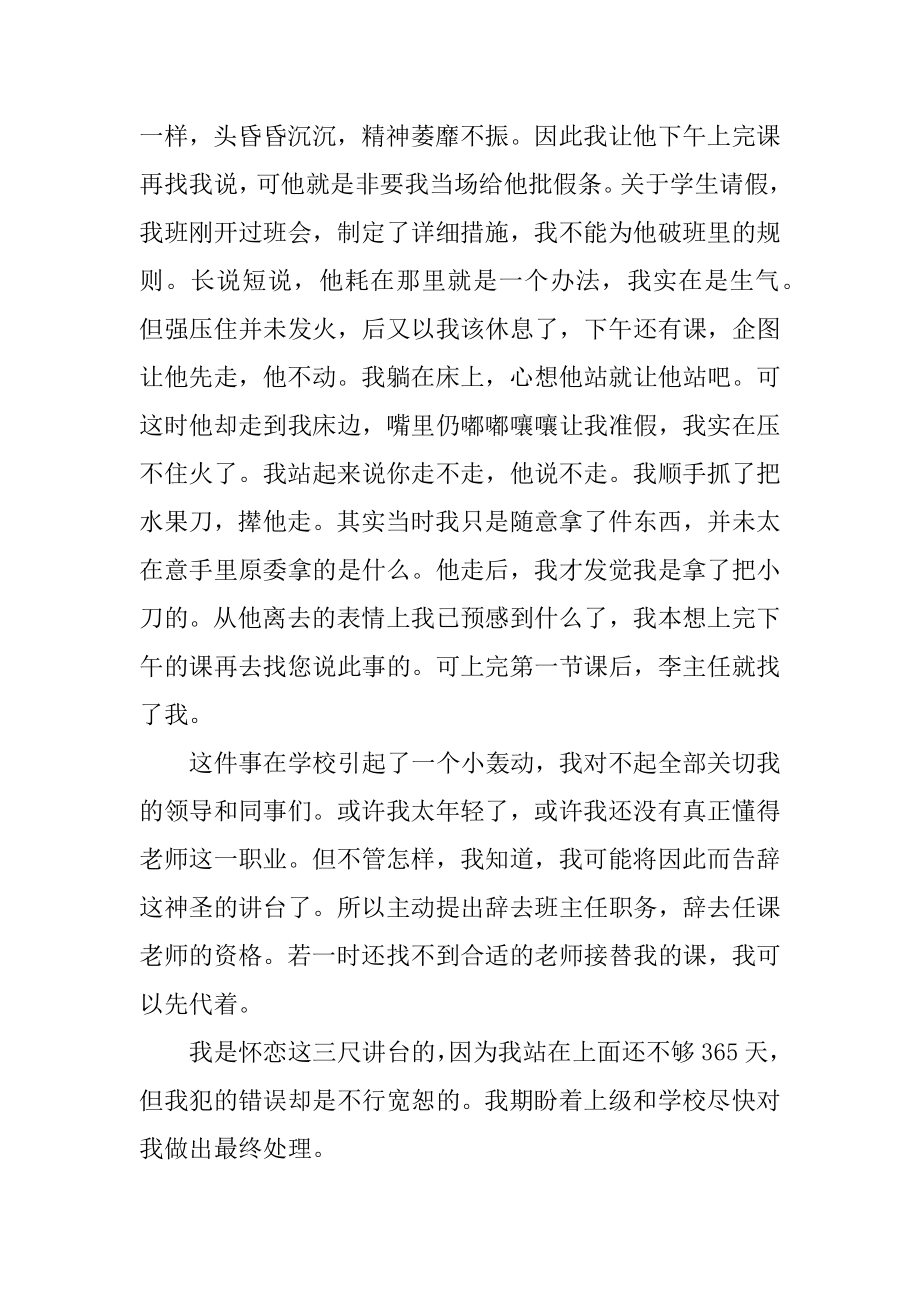 老师的个人辞职信精选.docx_第2页