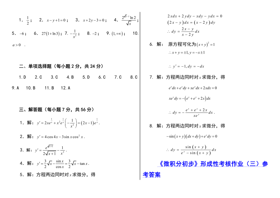 电大微积分初步答案参考答案参考资料（最新打印版）.doc_第2页