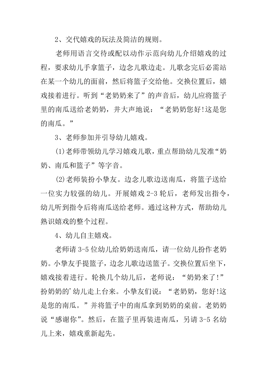 自主游戏中班教案精品.docx_第2页