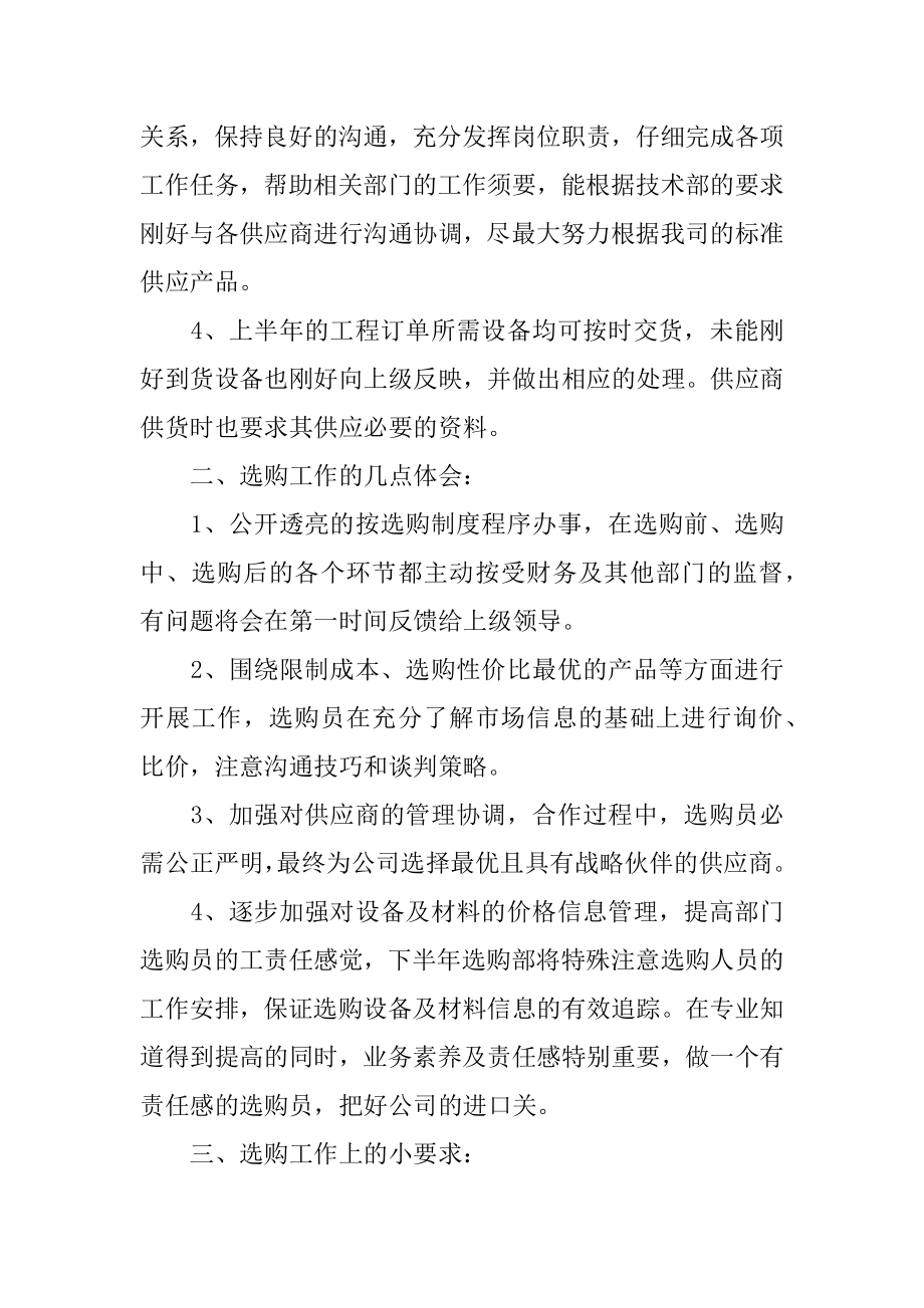 采购部门下半年工作计划范文.docx_第2页