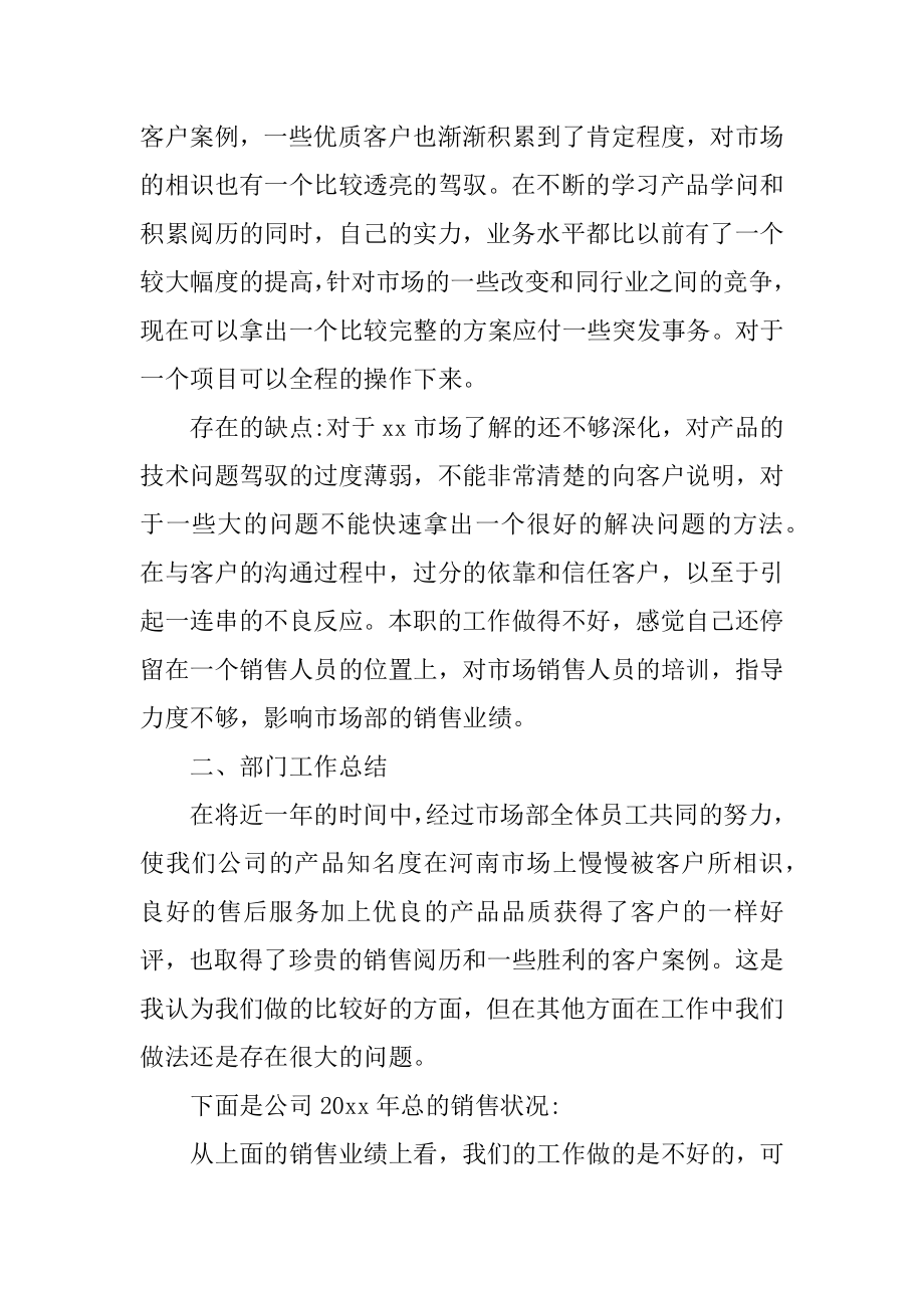 销售年终工作总结及工作计划精编.docx_第2页