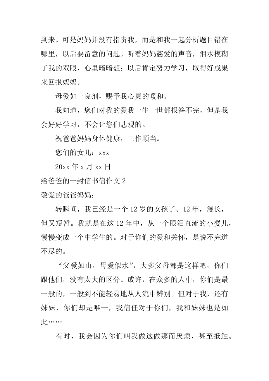 给爸爸的一封信书信作文最新.docx_第2页