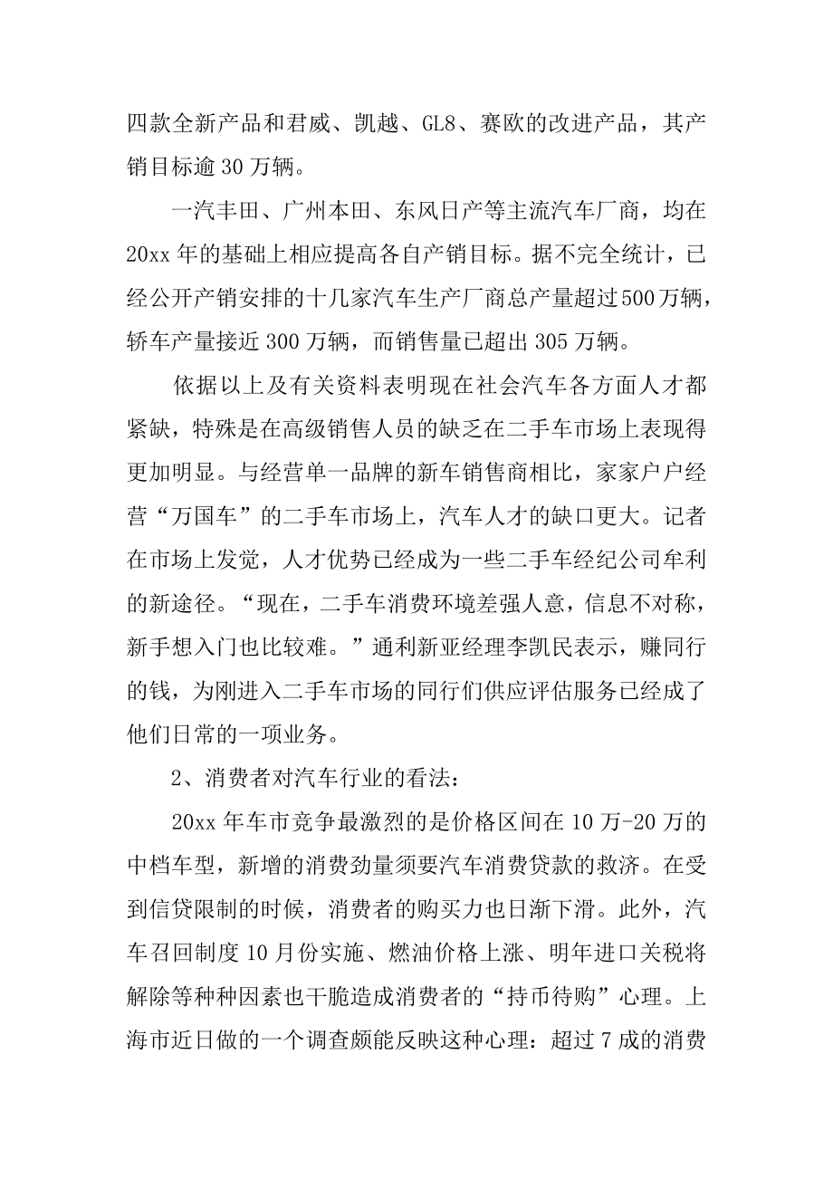 汽车调查报告汇总.docx_第2页