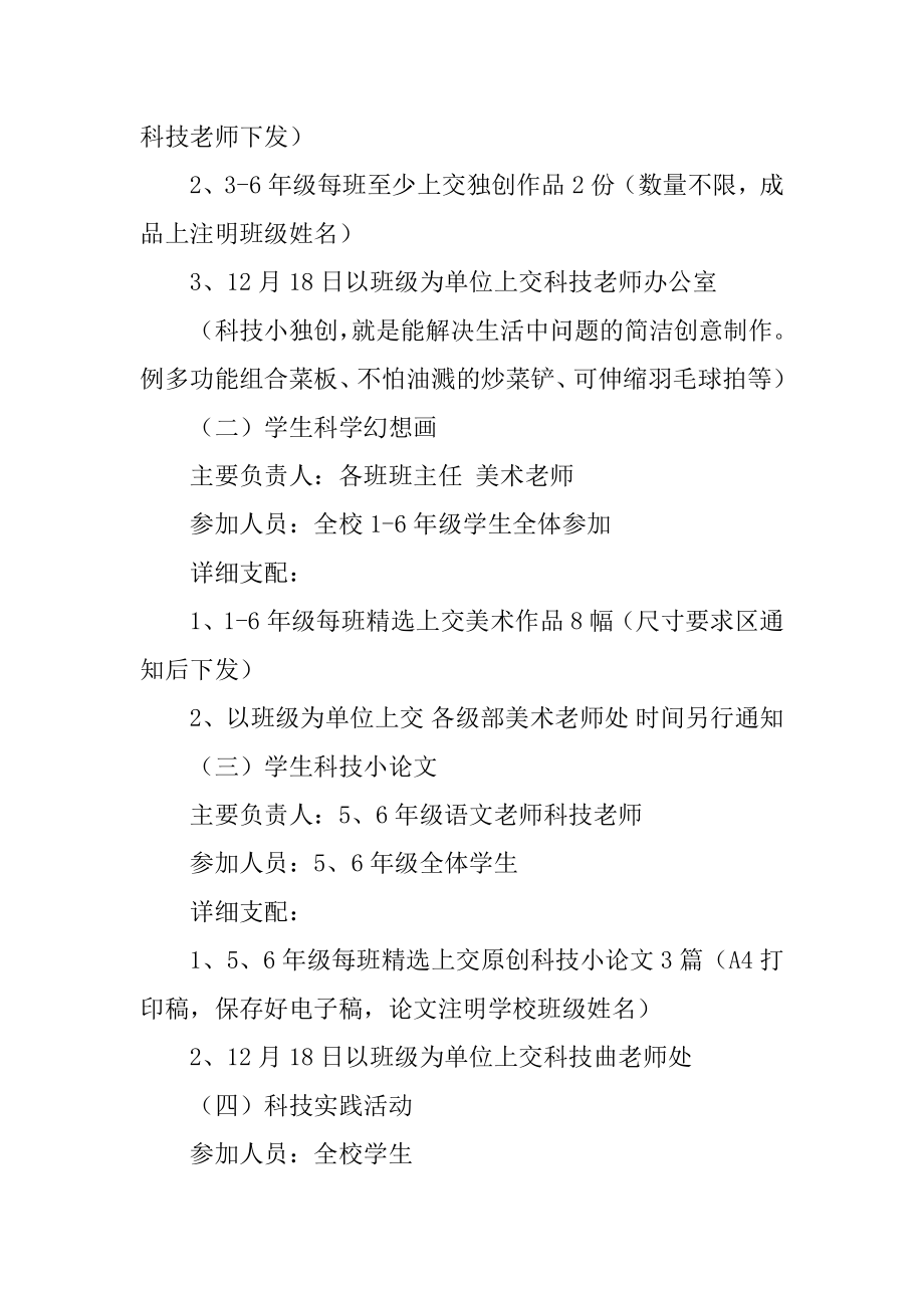 科技创新大赛活动方案优质.docx_第2页