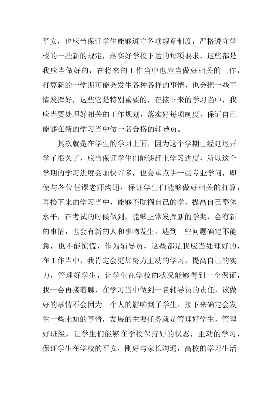 辅导员工作计划精编.docx_第2页